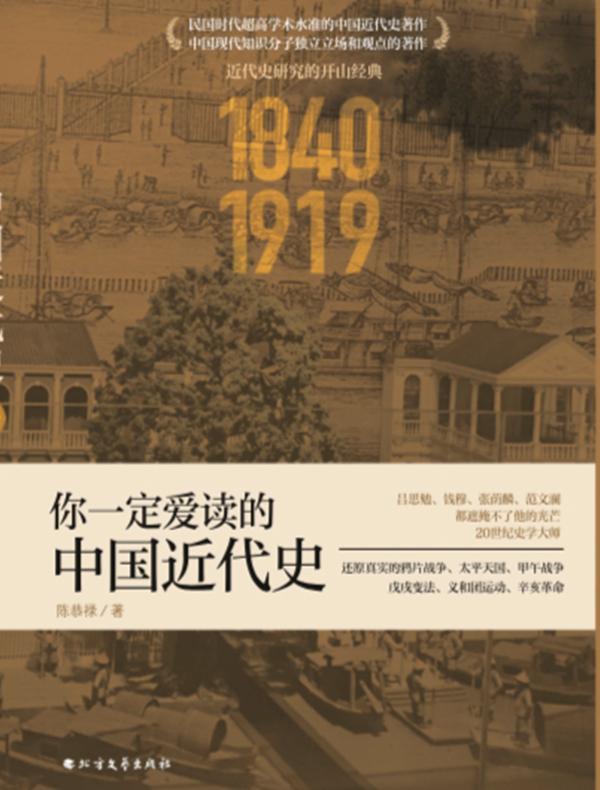 你一定爱读的中国近代史