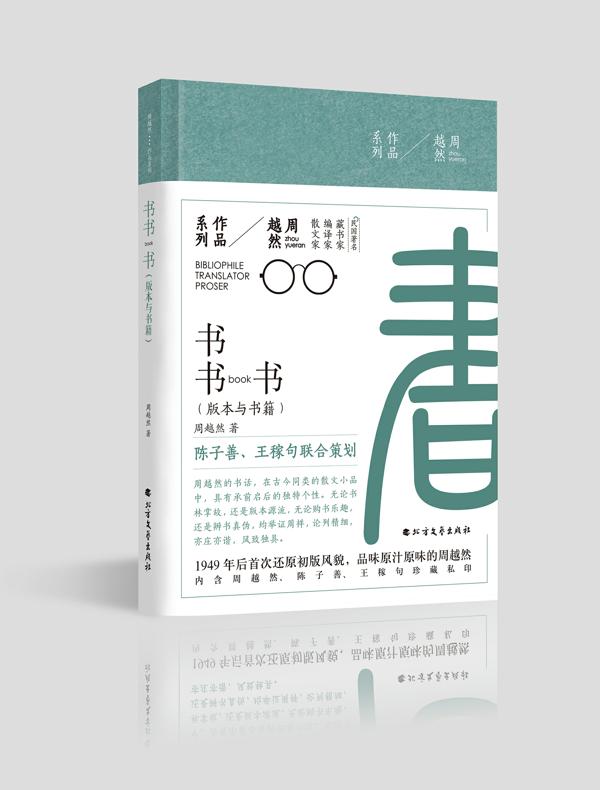 书书书（周越然作品系列）