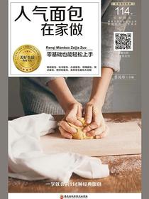 人气面包在家做