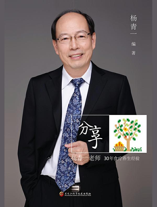 分享：杨青一老师30年食疗养生经验