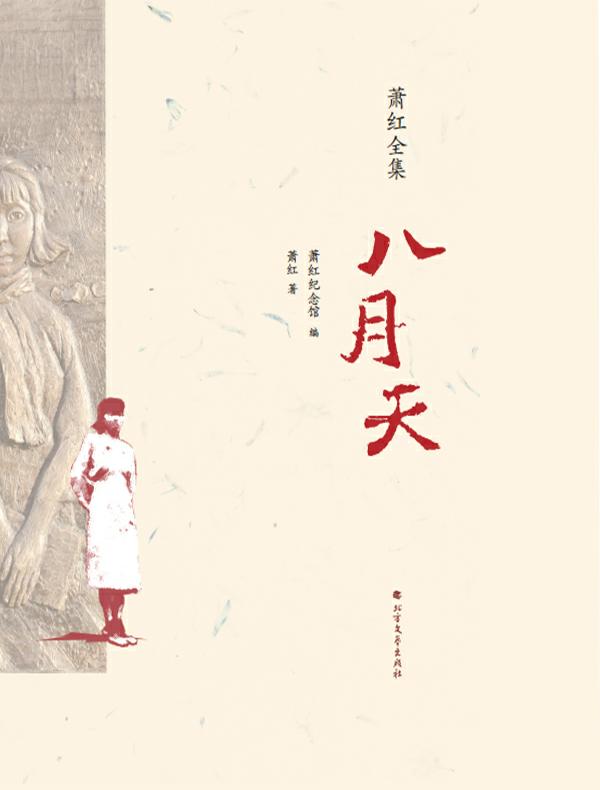 八月天