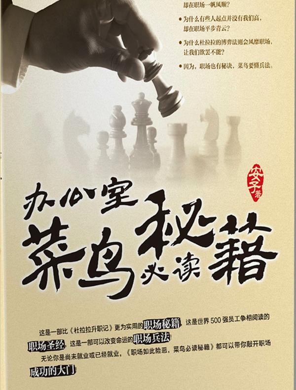 办公室菜鸟必读秘籍