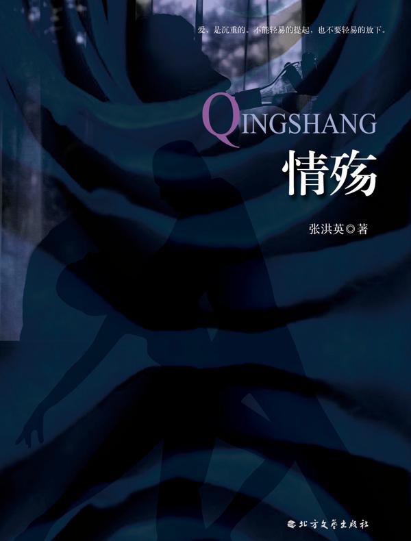 情殇