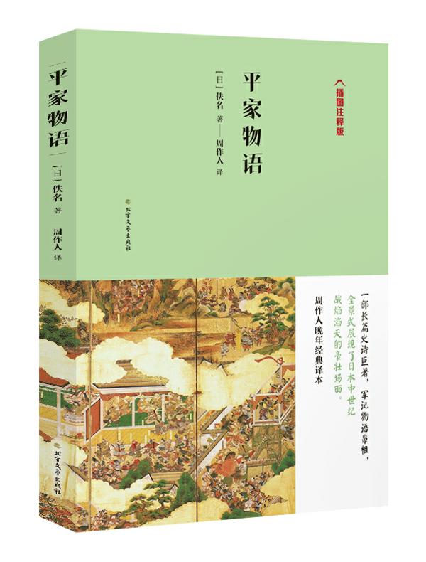 平家物语