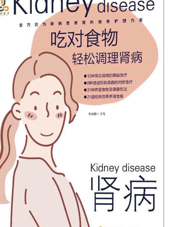 吃对食物,轻松调理肾病
