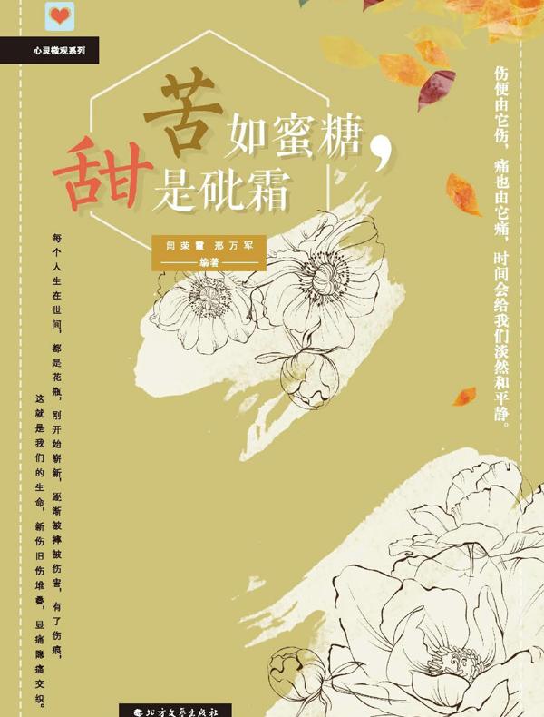 苦如蜜糖,甜是砒霜