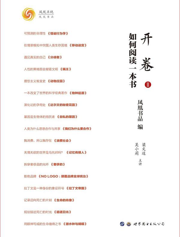开卷：如何阅读一本书Ⅱ