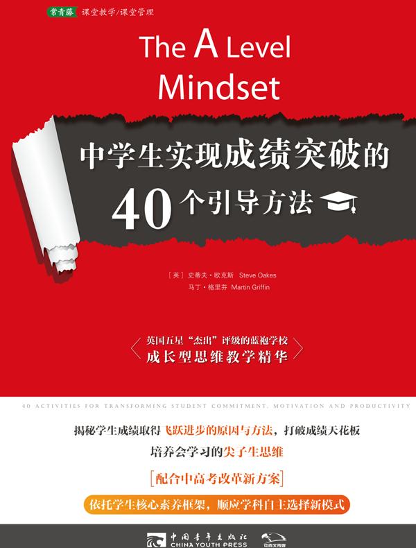 中学生实现成绩突破的40个引导方法
