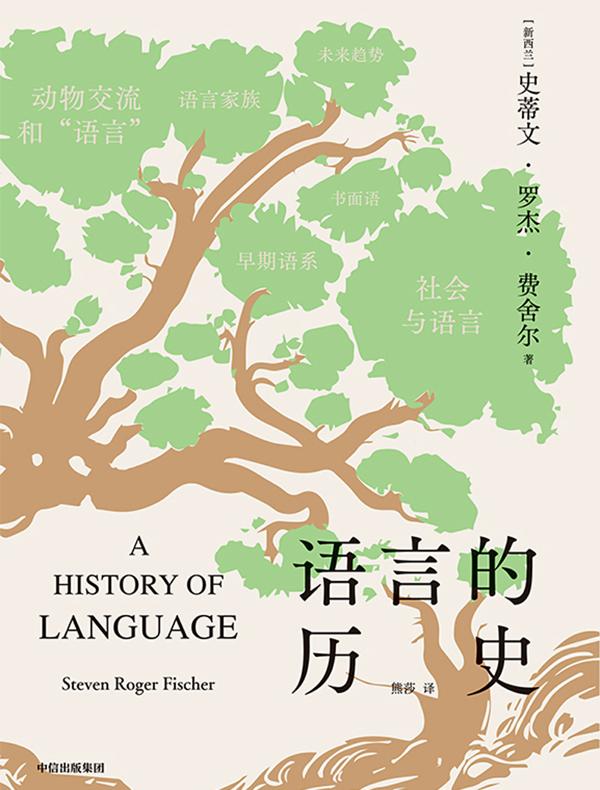 语言的历史