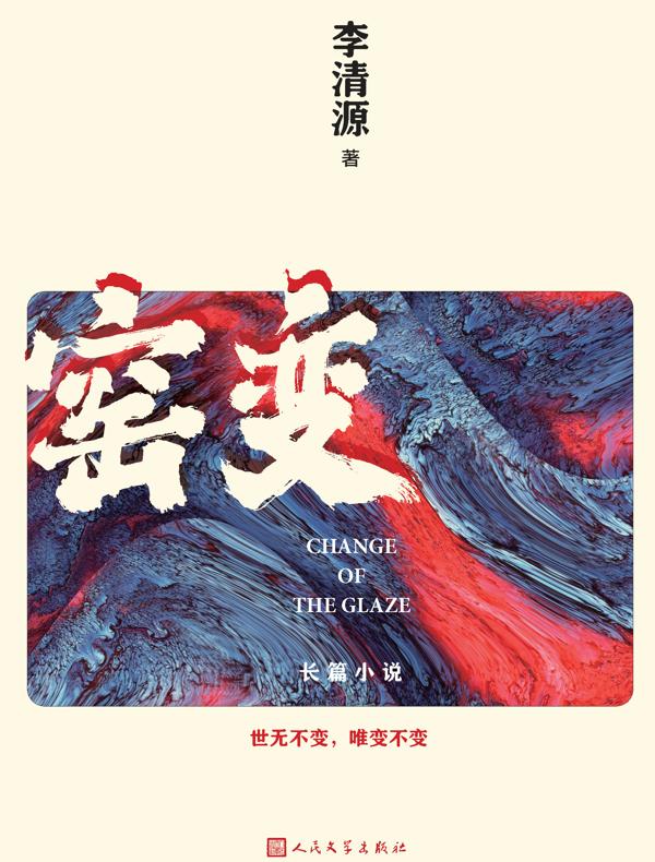 窑变