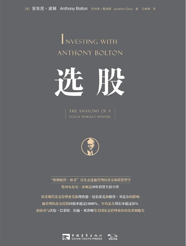 选股
