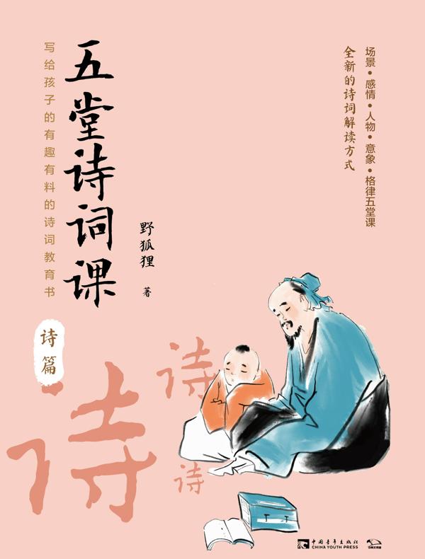 五堂诗词课（诗篇）