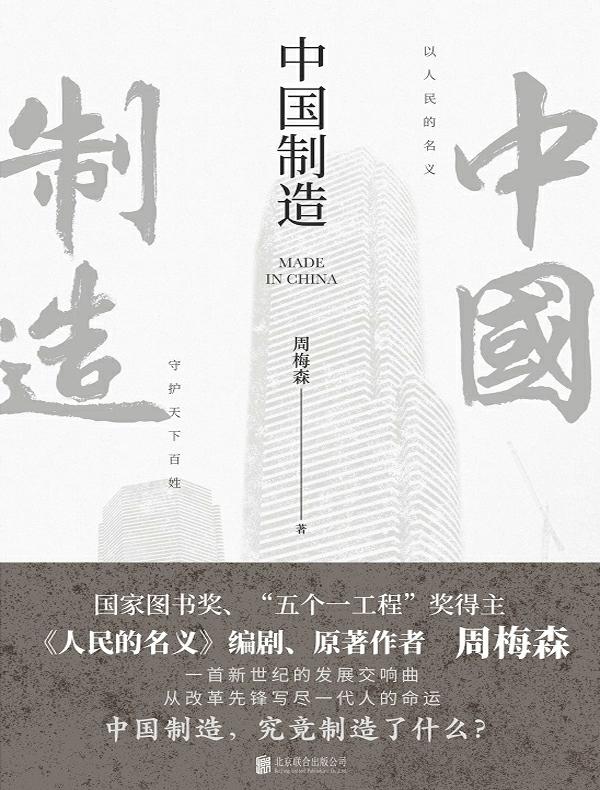 中国制造