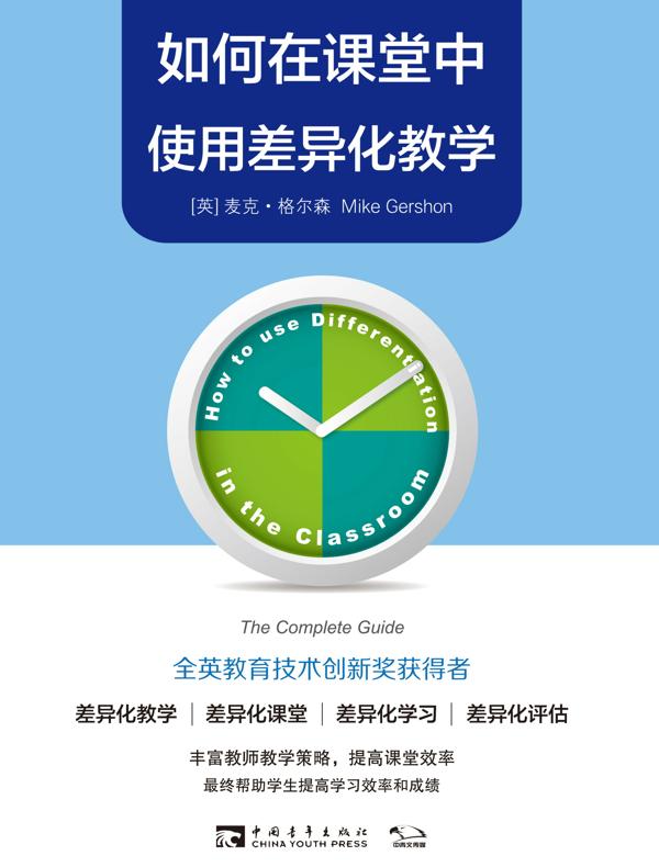 如何在课堂中使用差异化教学