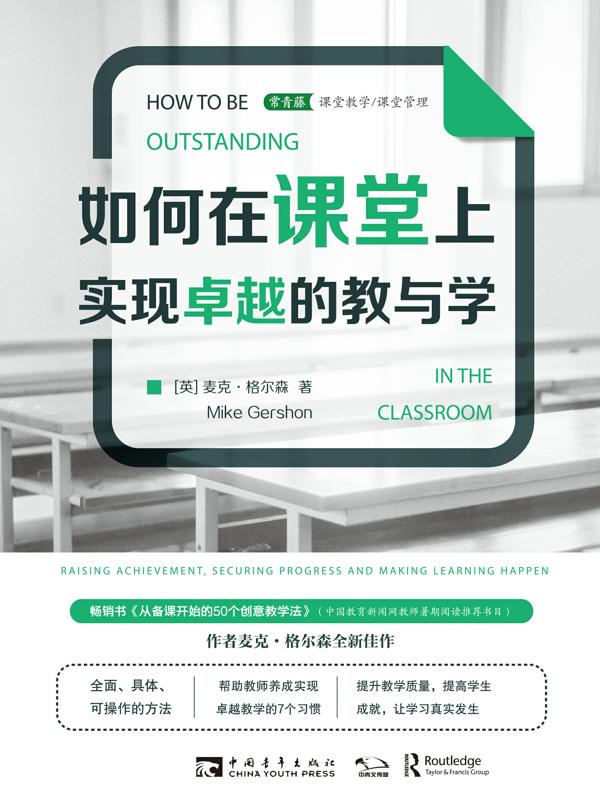 如何在课堂上实现卓越的教与学