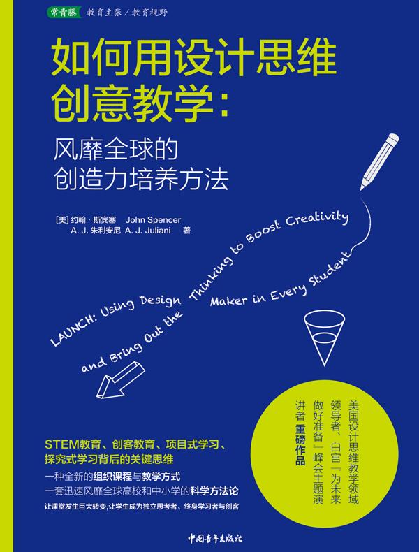 如何用设计思维创意教学