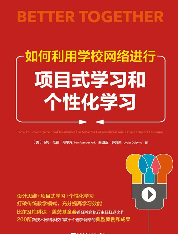 如何利用学校网络进行项目式学习和个性化学习