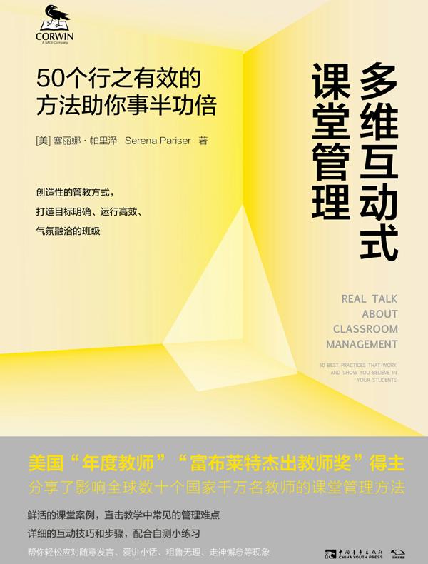 多维互动式课堂管理