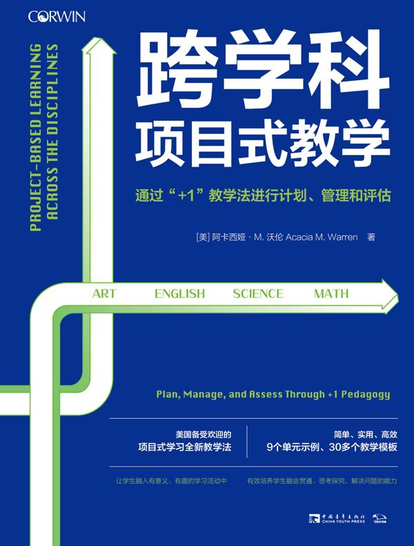 跨学科项目式教学