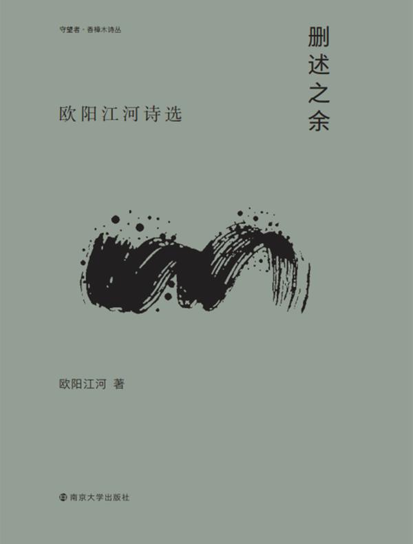 删述之余