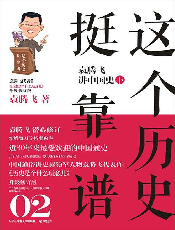 这个历史挺靠谱 2