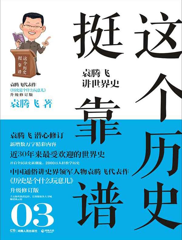 这个历史挺靠谱 3