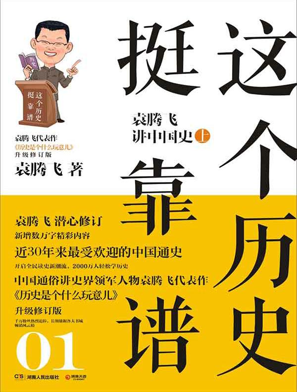 这个历史挺靠谱 1