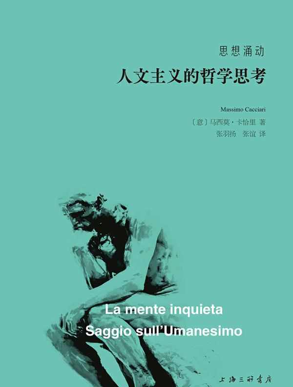 思想涌动：人文主义的哲学思考