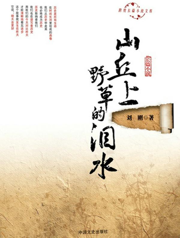 山丘上野草的泪水