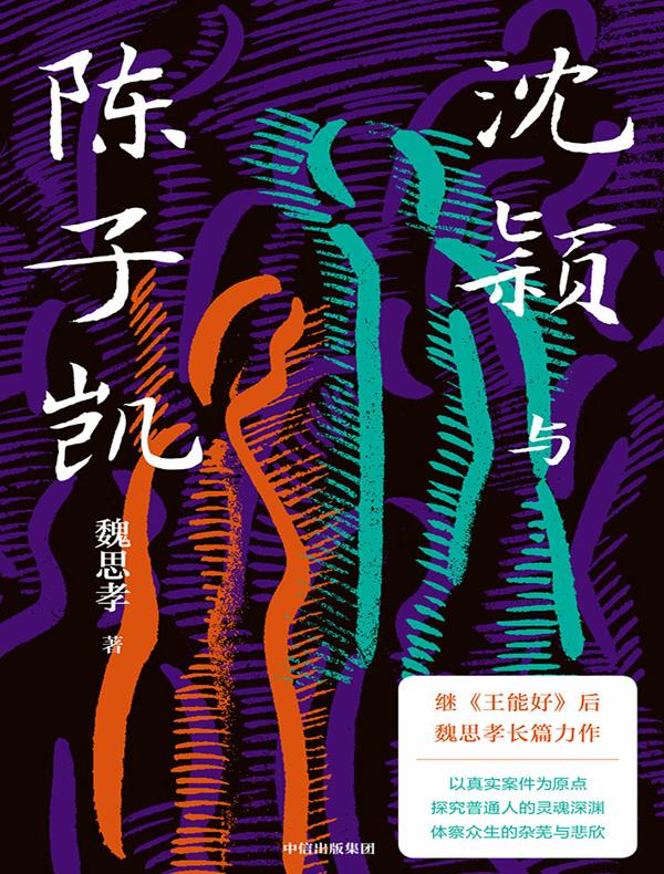 沈颖与陈子凯