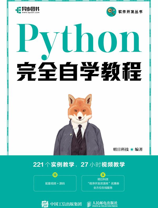 Python完全自学教程