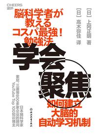 学会聚焦：如何建立大脑的自动学习机制