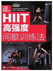 HIIT：高强度间歇训练法