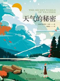 天气的秘密（天际线丛书）
