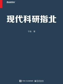 现代科研指北