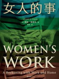 女人的事