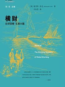 横财：全球变暖生意兴隆