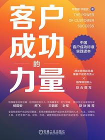 客户成功的力量