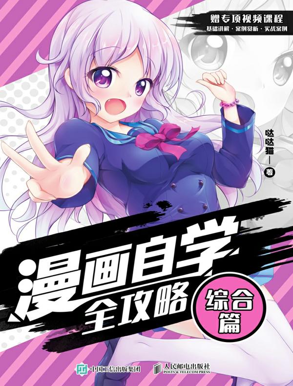 漫画自学全攻略：综合篇