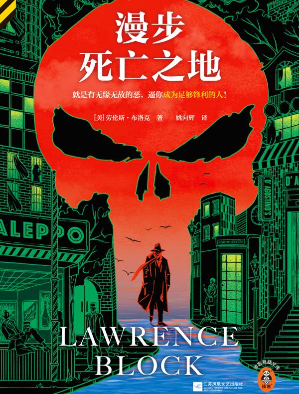 漫步死亡之地