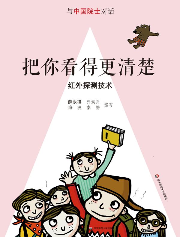 把你看得更清楚：红外探测技术