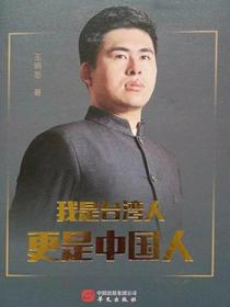 我是台湾人，更是中国人
