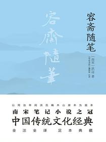 容斋随笔