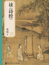 读诗经
