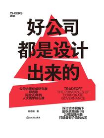 好公司都是设计出来的