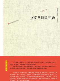 文学从诗歌开始