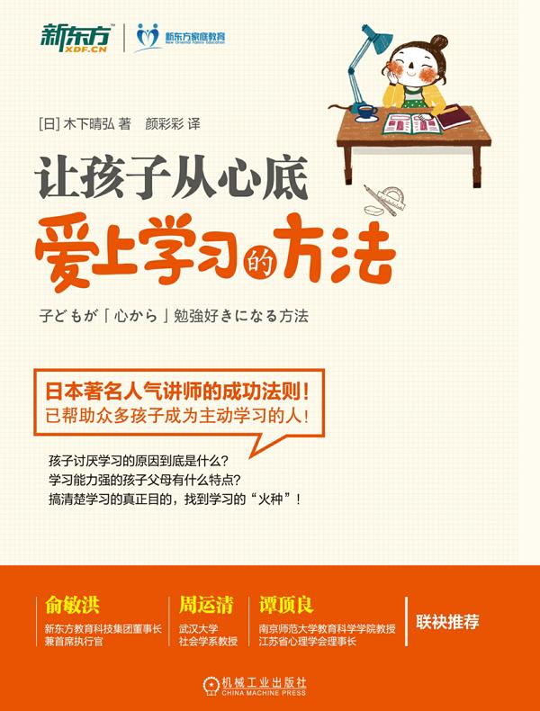 让孩子从心底爱上学习的方法