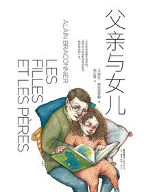 父亲与女儿
