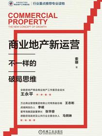 商业地产新运营：不一样的破局思维