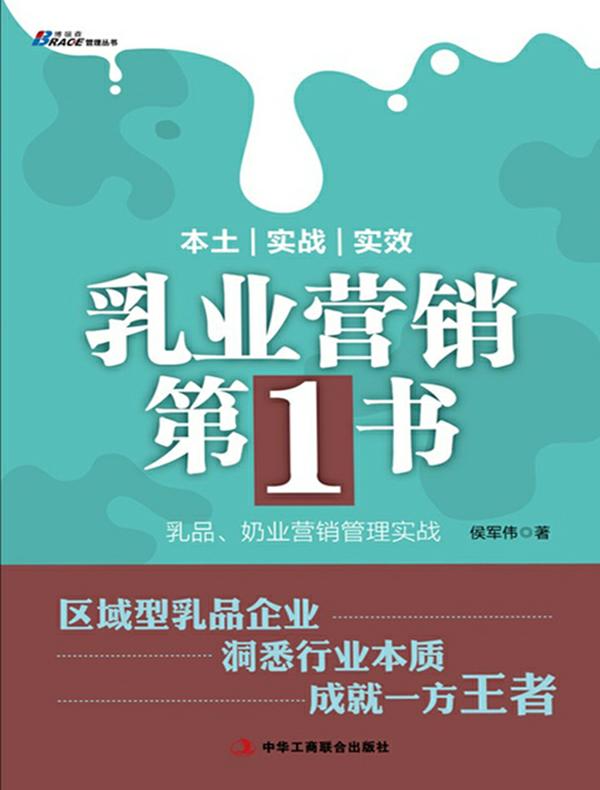 乳业营销第1书